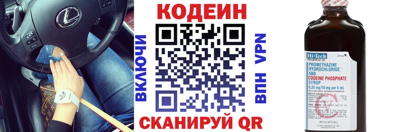 Кодеин Purple Drank Уржум